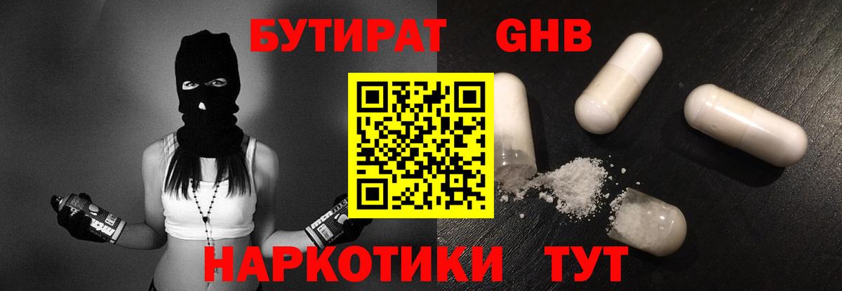 Бутират жидкий экстази Качканар