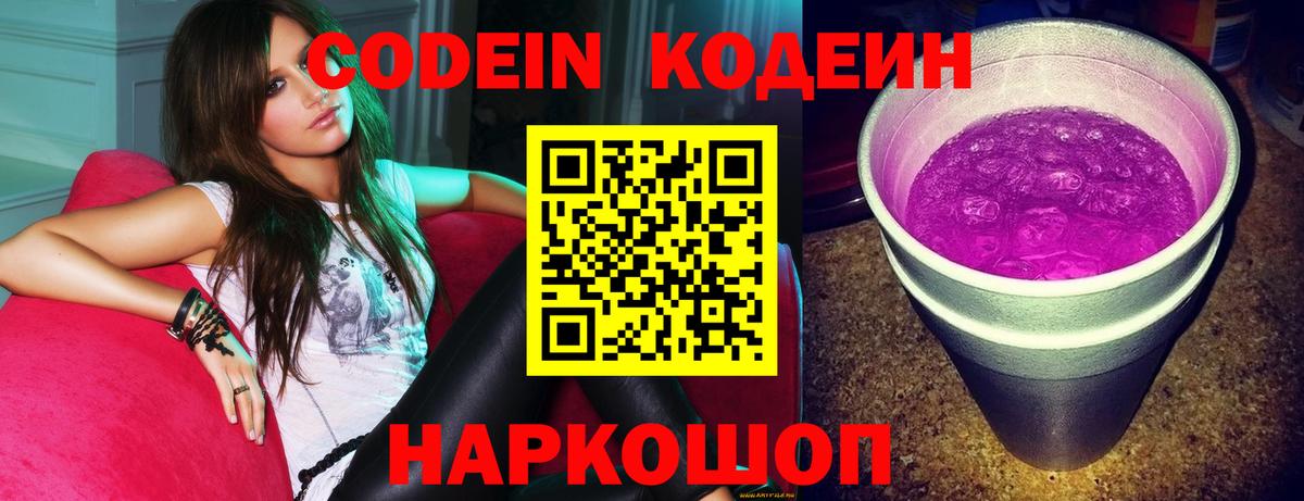 Кодеиновый сироп Lean напиток Lean (лин) Качканар