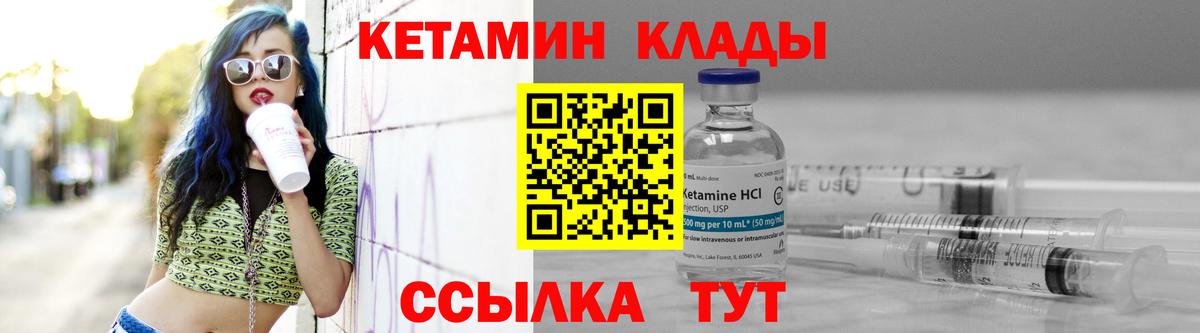 Кетамин VHQ Качканар