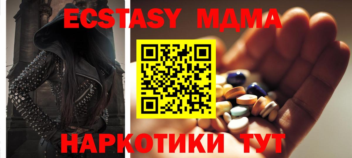 МДМА кристаллы  Вход с VPN  МДМА кристаллы  МДМА  Качканар 