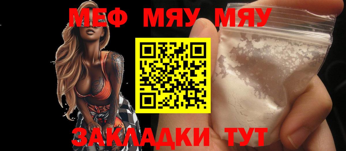 МЯУ-МЯУ  Меф  Качканар  Вход с VPN  МЕФ 4 MMC 